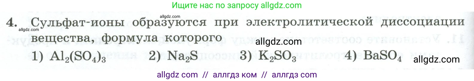 Химия, 9 класс Проверочные и контрольные работы, авторы: Габриелян Олег Саргисович, Лысова Галина Георгиевна, издательство Просвещение, Москва, 2023, белого цвета, страница 32, номер 4, Условие