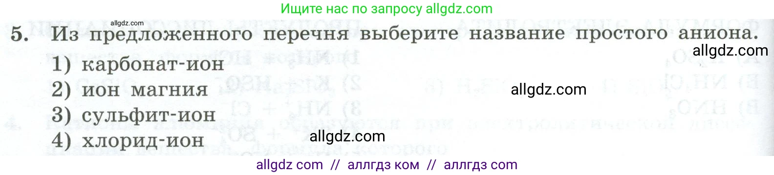 Химия, 9 класс Проверочные и контрольные работы, авторы: Габриелян Олег Саргисович, Лысова Галина Георгиевна, издательство Просвещение, Москва, 2023, белого цвета, страница 32, номер 5, Условие