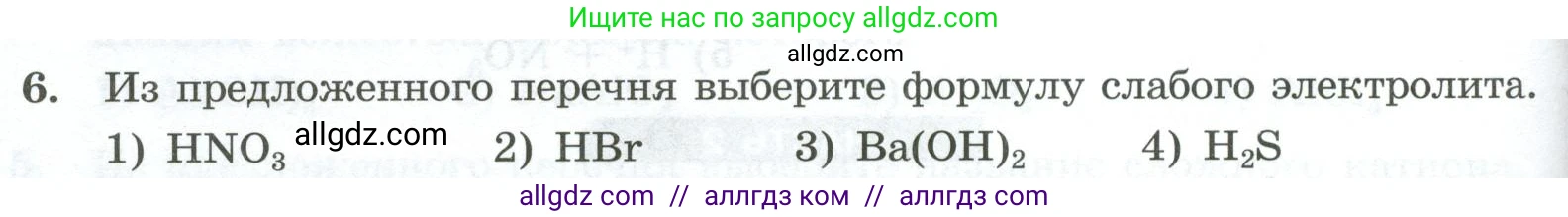 Химия, 9 класс Проверочные и контрольные работы, авторы: Габриелян Олег Саргисович, Лысова Галина Георгиевна, издательство Просвещение, Москва, 2023, белого цвета, страница 32, номер 6, Условие