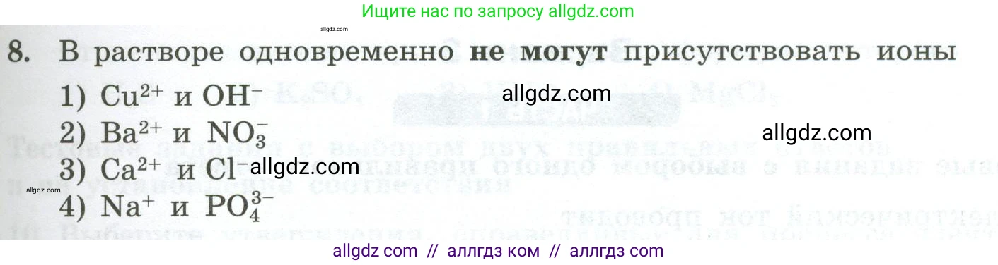 Химия, 9 класс Проверочные и контрольные работы, авторы: Габриелян Олег Саргисович, Лысова Галина Георгиевна, издательство Просвещение, Москва, 2023, белого цвета, страница 33, номер 8, Условие