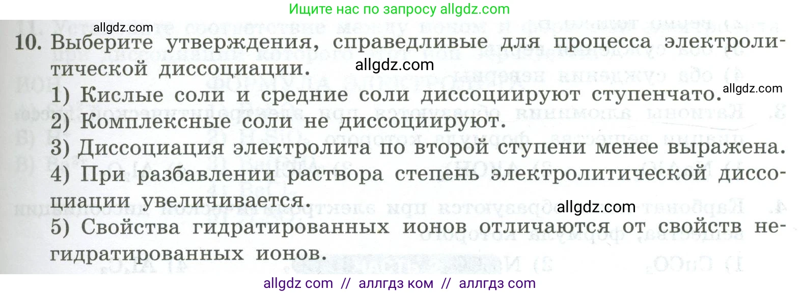 Химия, 9 класс Проверочные и контрольные работы, авторы: Габриелян Олег Саргисович, Лысова Галина Георгиевна, издательство Просвещение, Москва, 2023, белого цвета, страница 35, номер 10, Условие