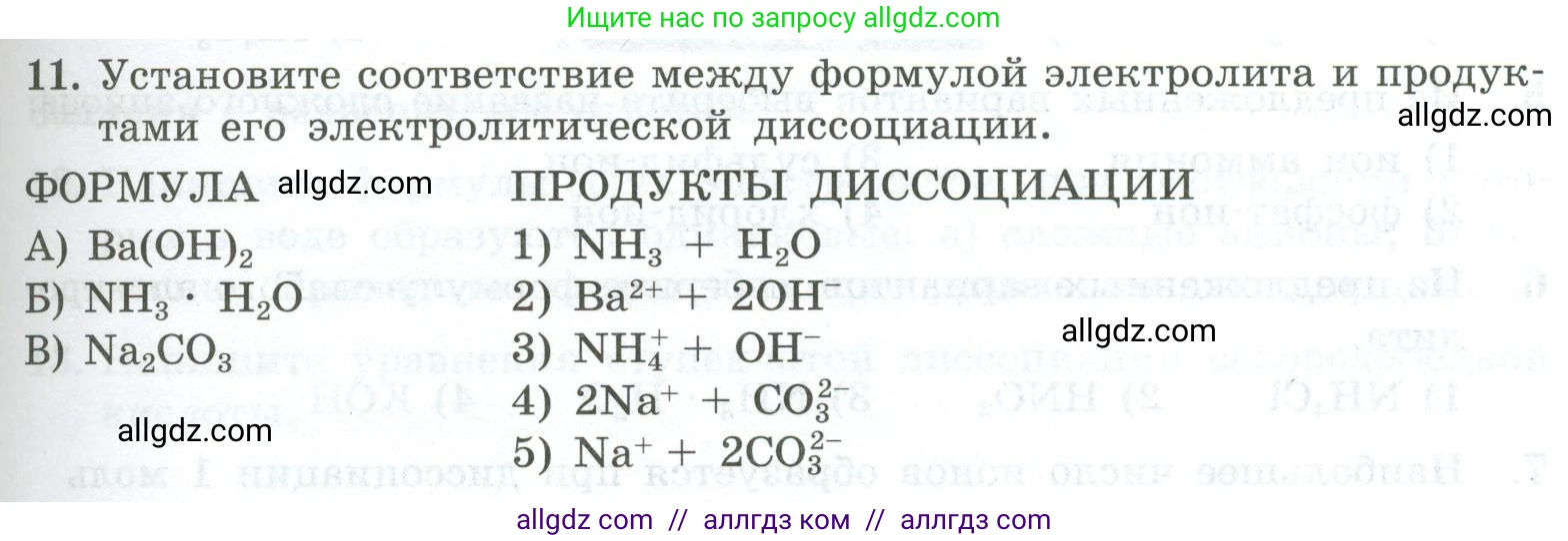 Химия, 9 класс Проверочные и контрольные работы, авторы: Габриелян Олег Саргисович, Лысова Галина Георгиевна, издательство Просвещение, Москва, 2023, белого цвета, страница 35, номер 11, Условие