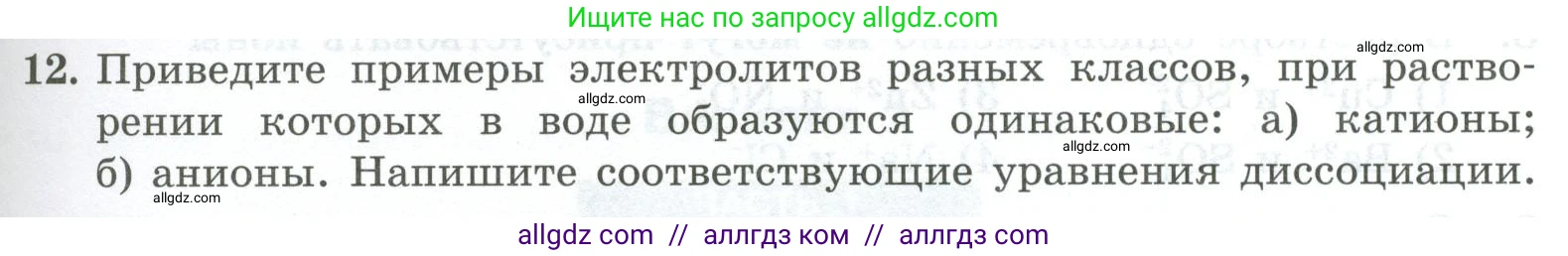Химия, 9 класс Проверочные и контрольные работы, авторы: Габриелян Олег Саргисович, Лысова Галина Георгиевна, издательство Просвещение, Москва, 2023, белого цвета, страница 35, номер 12, Условие