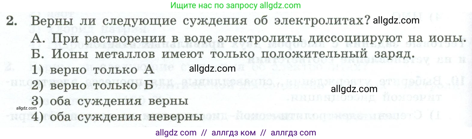 Химия, 9 класс Проверочные и контрольные работы, авторы: Габриелян Олег Саргисович, Лысова Галина Георгиевна, издательство Просвещение, Москва, 2023, белого цвета, страница 34, номер 2, Условие