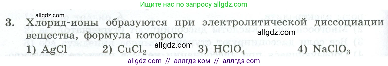 Химия, 9 класс Проверочные и контрольные работы, авторы: Габриелян Олег Саргисович, Лысова Галина Георгиевна, издательство Просвещение, Москва, 2023, белого цвета, страница 34, номер 3, Условие
