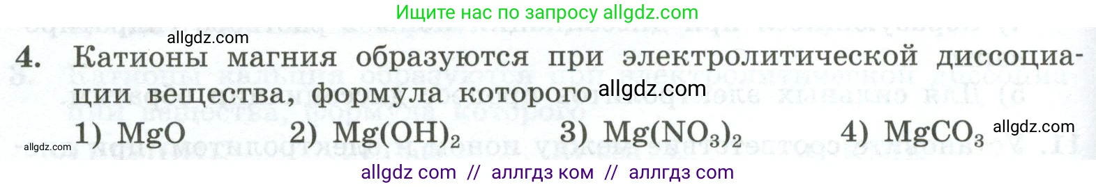 Химия, 9 класс Проверочные и контрольные работы, авторы: Габриелян Олег Саргисович, Лысова Галина Георгиевна, издательство Просвещение, Москва, 2023, белого цвета, страница 34, номер 4, Условие