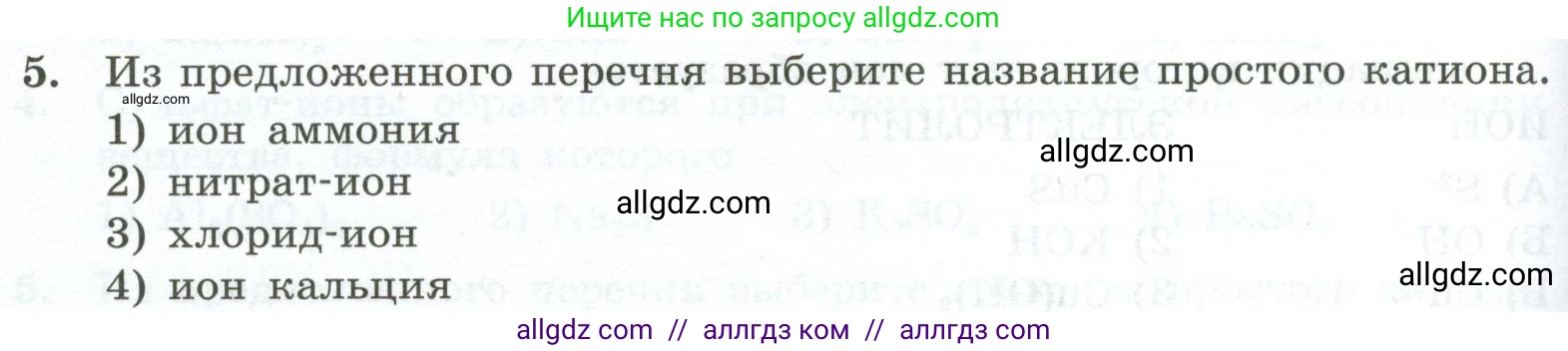 Химия, 9 класс Проверочные и контрольные работы, авторы: Габриелян Олег Саргисович, Лысова Галина Георгиевна, издательство Просвещение, Москва, 2023, белого цвета, страница 34, номер 5, Условие