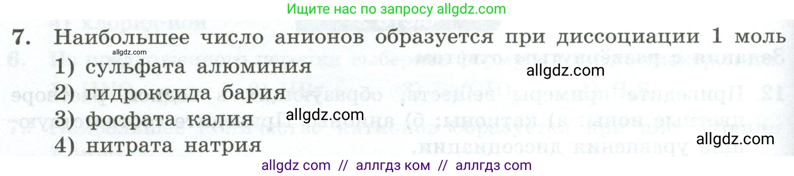 Химия, 9 класс Проверочные и контрольные работы, авторы: Габриелян Олег Саргисович, Лысова Галина Георгиевна, издательство Просвещение, Москва, 2023, белого цвета, страница 34, номер 7, Условие