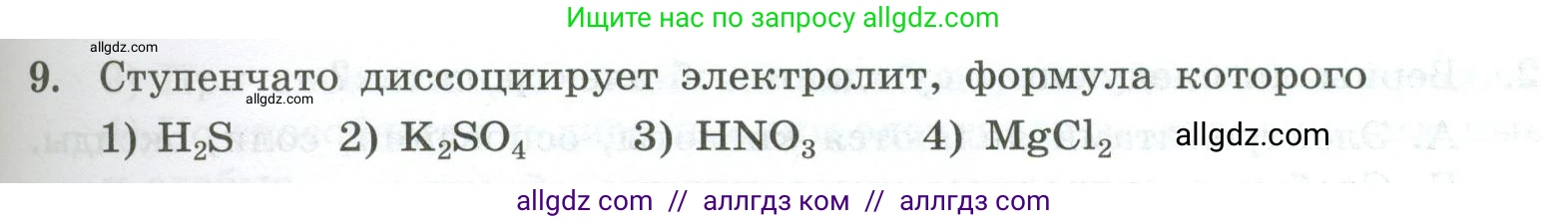 Химия, 9 класс Проверочные и контрольные работы, авторы: Габриелян Олег Саргисович, Лысова Галина Георгиевна, издательство Просвещение, Москва, 2023, белого цвета, страница 35, номер 9, Условие