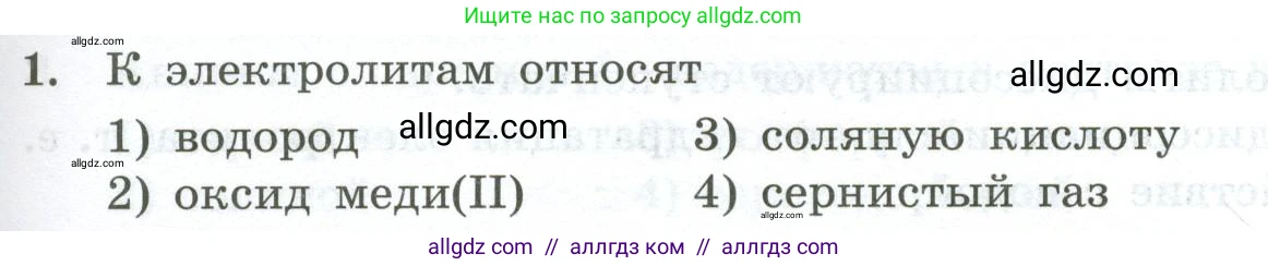 Химия, 9 класс Проверочные и контрольные работы, авторы: Габриелян Олег Саргисович, Лысова Галина Георгиевна, издательство Просвещение, Москва, 2023, белого цвета, страница 35, номер 1, Условие