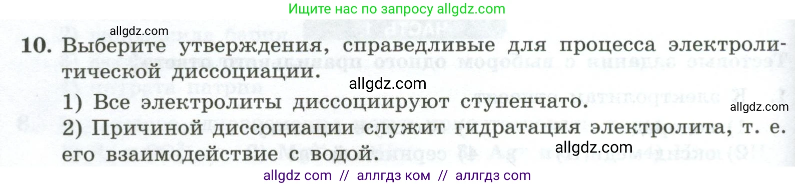 Химия, 9 класс Проверочные и контрольные работы, авторы: Габриелян Олег Саргисович, Лысова Галина Георгиевна, издательство Просвещение, Москва, 2023, белого цвета, страница 36, номер 10, Условие
