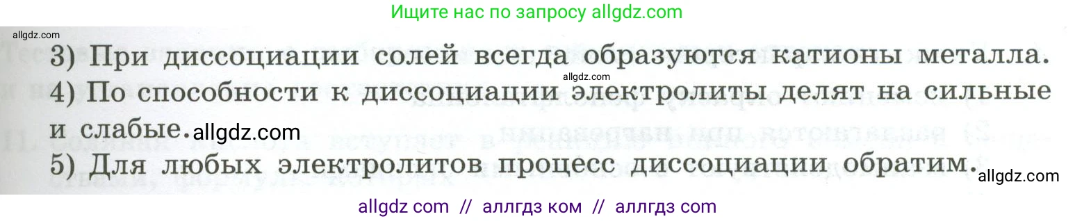 Химия, 9 класс Проверочные и контрольные работы, авторы: Габриелян Олег Саргисович, Лысова Галина Георгиевна, издательство Просвещение, Москва, 2023, белого цвета, страница 36, номер 10, Условие (продолжение 2)