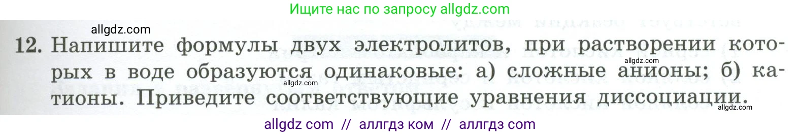 Химия, 9 класс Проверочные и контрольные работы, авторы: Габриелян Олег Саргисович, Лысова Галина Георгиевна, издательство Просвещение, Москва, 2023, белого цвета, страница 37, номер 12, Условие