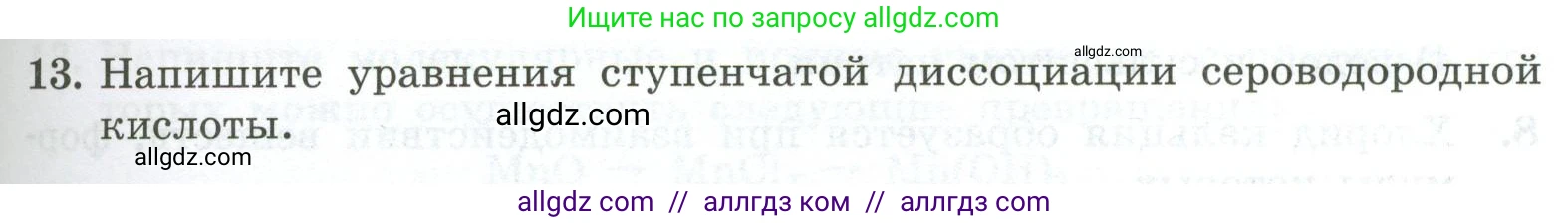 Химия, 9 класс Проверочные и контрольные работы, авторы: Габриелян Олег Саргисович, Лысова Галина Георгиевна, издательство Просвещение, Москва, 2023, белого цвета, страница 37, номер 13, Условие