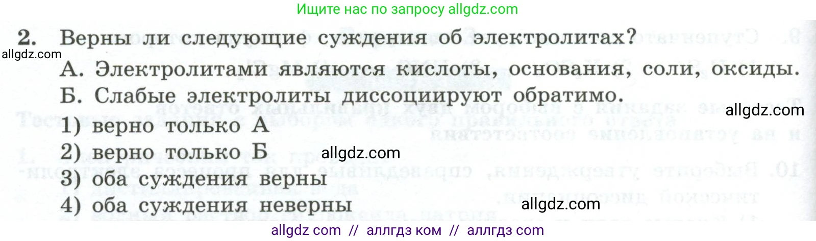 Химия, 9 класс Проверочные и контрольные работы, авторы: Габриелян Олег Саргисович, Лысова Галина Георгиевна, издательство Просвещение, Москва, 2023, белого цвета, страница 36, номер 2, Условие