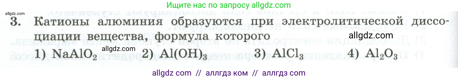 Химия, 9 класс Проверочные и контрольные работы, авторы: Габриелян Олег Саргисович, Лысова Галина Георгиевна, издательство Просвещение, Москва, 2023, белого цвета, страница 36, номер 3, Условие
