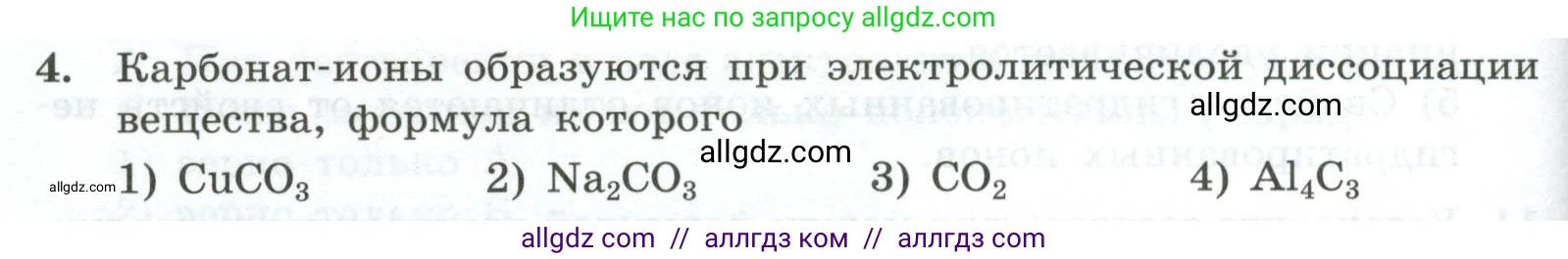 Химия, 9 класс Проверочные и контрольные работы, авторы: Габриелян Олег Саргисович, Лысова Галина Георгиевна, издательство Просвещение, Москва, 2023, белого цвета, страница 36, номер 4, Условие