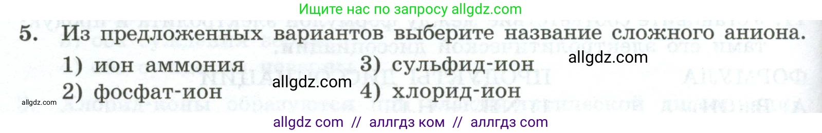 Химия, 9 класс Проверочные и контрольные работы, авторы: Габриелян Олег Саргисович, Лысова Галина Георгиевна, издательство Просвещение, Москва, 2023, белого цвета, страница 36, номер 5, Условие