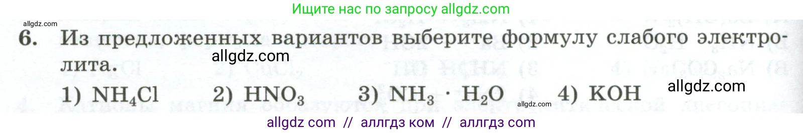 Химия, 9 класс Проверочные и контрольные работы, авторы: Габриелян Олег Саргисович, Лысова Галина Георгиевна, издательство Просвещение, Москва, 2023, белого цвета, страница 36, номер 6, Условие