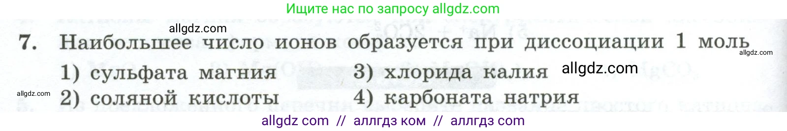 Химия, 9 класс Проверочные и контрольные работы, авторы: Габриелян Олег Саргисович, Лысова Галина Георгиевна, издательство Просвещение, Москва, 2023, белого цвета, страница 36, номер 7, Условие