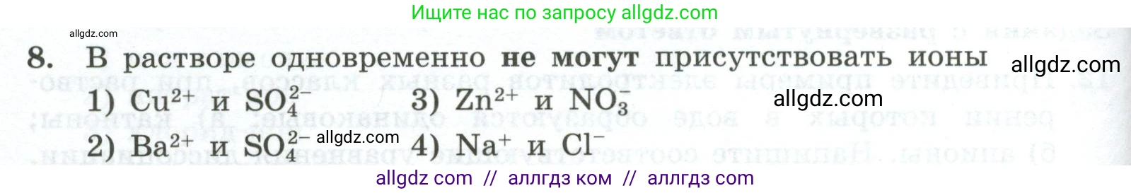 Химия, 9 класс Проверочные и контрольные работы, авторы: Габриелян Олег Саргисович, Лысова Галина Георгиевна, издательство Просвещение, Москва, 2023, белого цвета, страница 36, номер 8, Условие