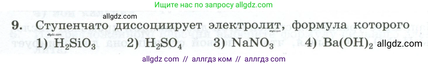 Химия, 9 класс Проверочные и контрольные работы, авторы: Габриелян Олег Саргисович, Лысова Галина Георгиевна, издательство Просвещение, Москва, 2023, белого цвета, страница 36, номер 9, Условие