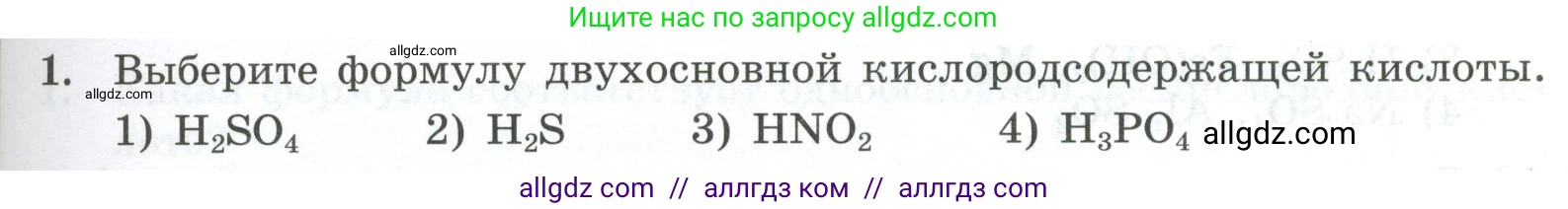 Химия, 9 класс Проверочные и контрольные работы, авторы: Габриелян Олег Саргисович, Лысова Галина Георгиевна, издательство Просвещение, Москва, 2023, белого цвета, страница 37, номер 1, Условие