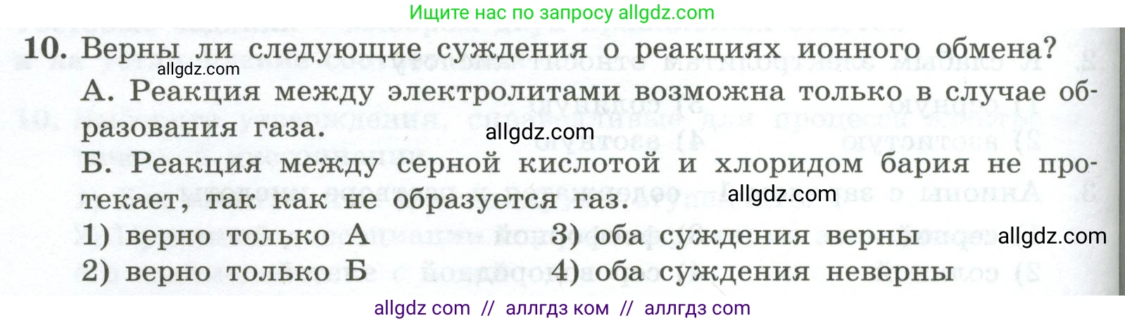 Химия, 9 класс Проверочные и контрольные работы, авторы: Габриелян Олег Саргисович, Лысова Галина Георгиевна, издательство Просвещение, Москва, 2023, белого цвета, страница 38, номер 10, Условие