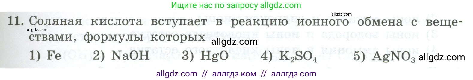 Химия, 9 класс Проверочные и контрольные работы, авторы: Габриелян Олег Саргисович, Лысова Галина Георгиевна, издательство Просвещение, Москва, 2023, белого цвета, страница 39, номер 11, Условие