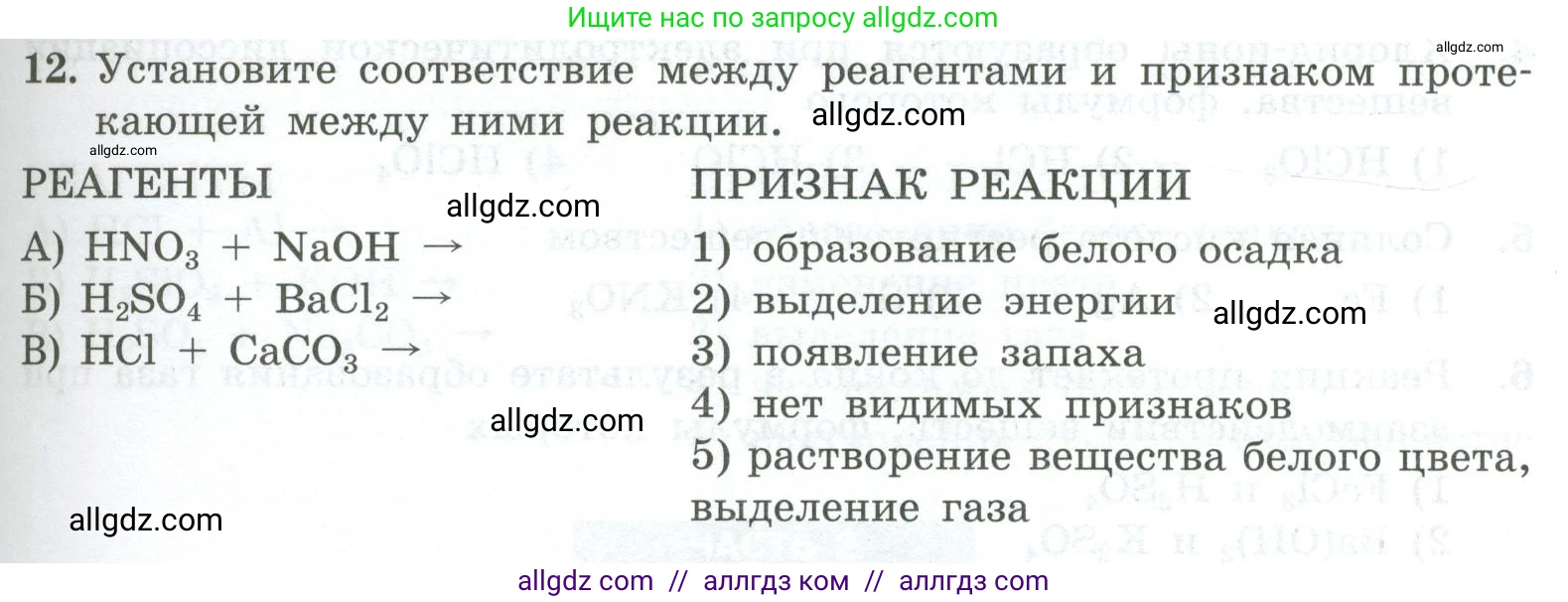 Химия, 9 класс Проверочные и контрольные работы, авторы: Габриелян Олег Саргисович, Лысова Галина Георгиевна, издательство Просвещение, Москва, 2023, белого цвета, страница 39, номер 12, Условие