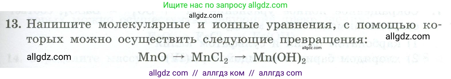 Химия, 9 класс Проверочные и контрольные работы, авторы: Габриелян Олег Саргисович, Лысова Галина Георгиевна, издательство Просвещение, Москва, 2023, белого цвета, страница 39, номер 13, Условие