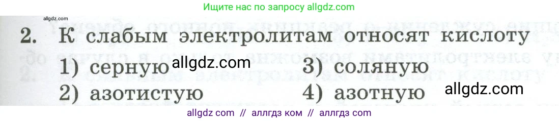 Химия, 9 класс Проверочные и контрольные работы, авторы: Габриелян Олег Саргисович, Лысова Галина Георгиевна, издательство Просвещение, Москва, 2023, белого цвета, страница 37, номер 2, Условие
