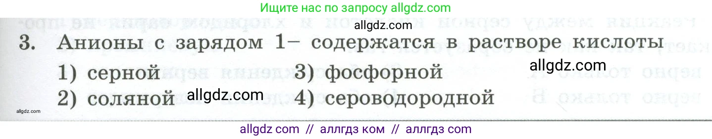 Химия, 9 класс Проверочные и контрольные работы, авторы: Габриелян Олег Саргисович, Лысова Галина Георгиевна, издательство Просвещение, Москва, 2023, белого цвета, страница 37, номер 3, Условие