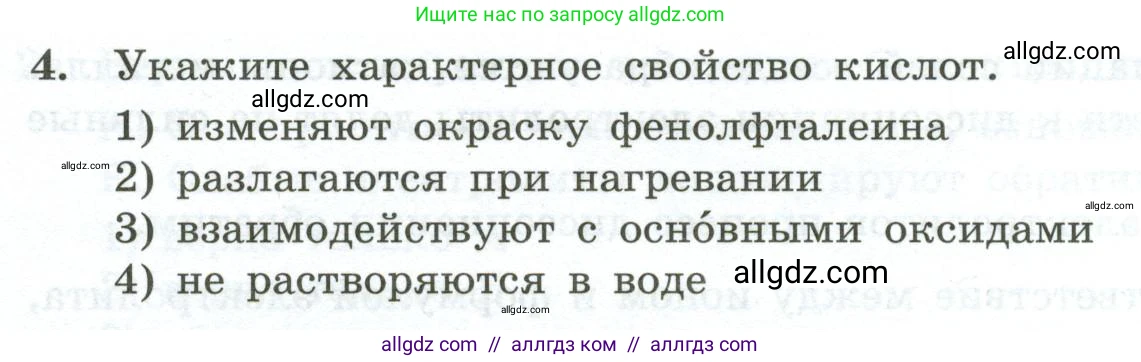 Химия, 9 класс Проверочные и контрольные работы, авторы: Габриелян Олег Саргисович, Лысова Галина Георгиевна, издательство Просвещение, Москва, 2023, белого цвета, страница 38, номер 4, Условие