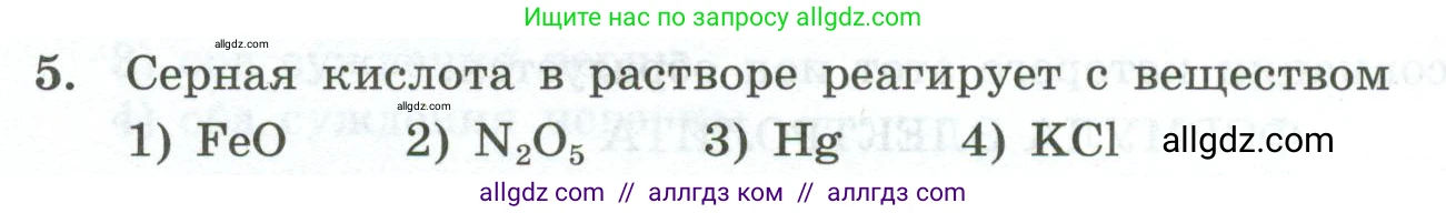 Химия, 9 класс Проверочные и контрольные работы, авторы: Габриелян Олег Саргисович, Лысова Галина Георгиевна, издательство Просвещение, Москва, 2023, белого цвета, страница 38, номер 5, Условие