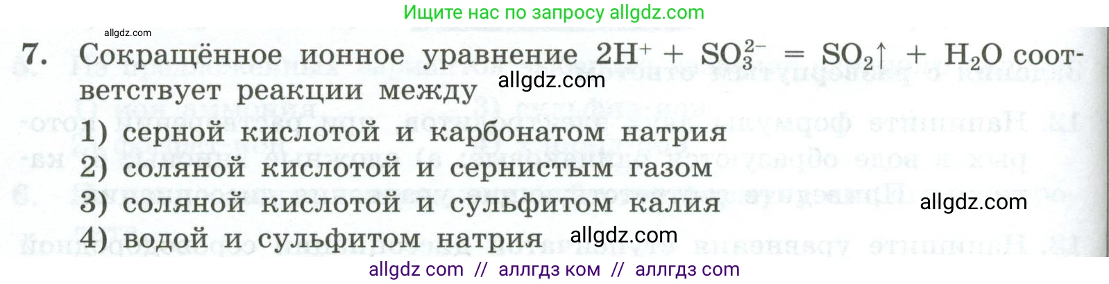 Химия, 9 класс Проверочные и контрольные работы, авторы: Габриелян Олег Саргисович, Лысова Галина Георгиевна, издательство Просвещение, Москва, 2023, белого цвета, страница 38, номер 7, Условие