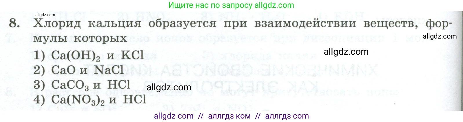Химия, 9 класс Проверочные и контрольные работы, авторы: Габриелян Олег Саргисович, Лысова Галина Георгиевна, издательство Просвещение, Москва, 2023, белого цвета, страница 38, номер 8, Условие