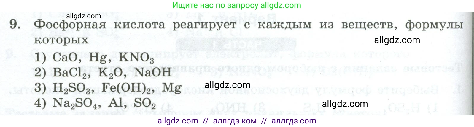 Химия, 9 класс Проверочные и контрольные работы, авторы: Габриелян Олег Саргисович, Лысова Галина Георгиевна, издательство Просвещение, Москва, 2023, белого цвета, страница 38, номер 9, Условие