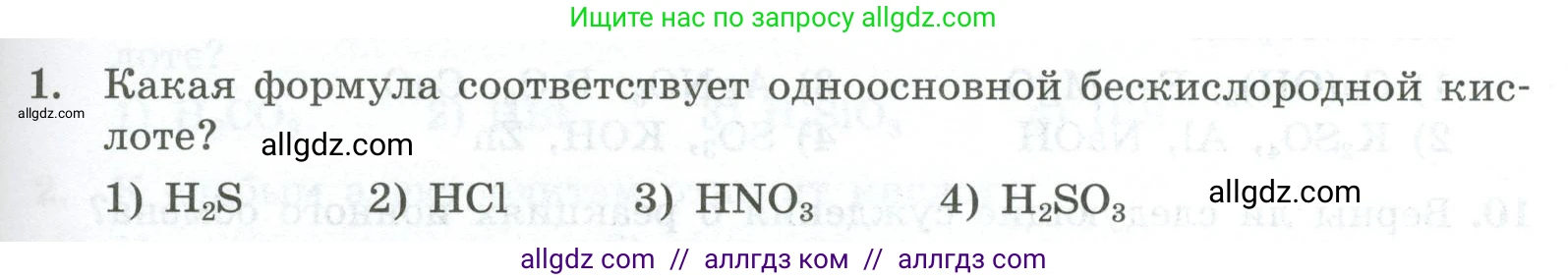 Химия, 9 класс Проверочные и контрольные работы, авторы: Габриелян Олег Саргисович, Лысова Галина Георгиевна, издательство Просвещение, Москва, 2023, белого цвета, страница 39, номер 1, Условие