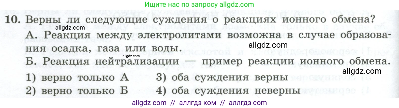 Химия, 9 класс Проверочные и контрольные работы, авторы: Габриелян Олег Саргисович, Лысова Галина Георгиевна, издательство Просвещение, Москва, 2023, белого цвета, страница 40, номер 10, Условие