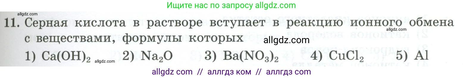 Химия, 9 класс Проверочные и контрольные работы, авторы: Габриелян Олег Саргисович, Лысова Галина Георгиевна, издательство Просвещение, Москва, 2023, белого цвета, страница 41, номер 11, Условие
