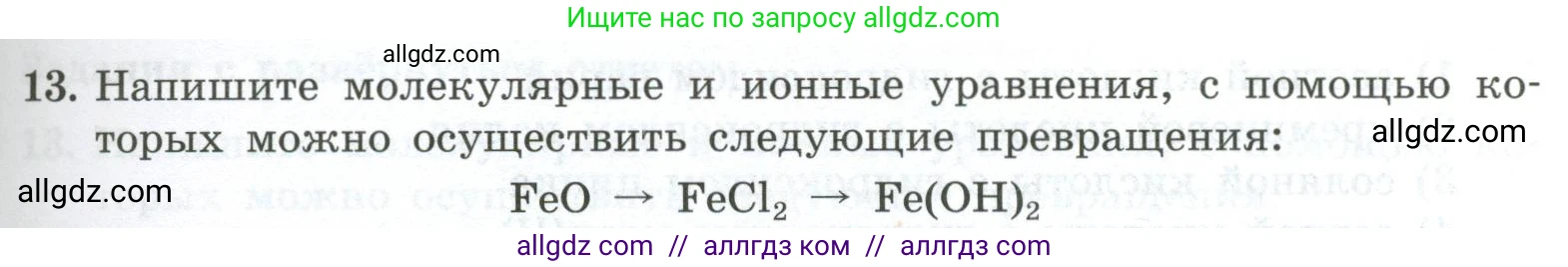 Химия, 9 класс Проверочные и контрольные работы, авторы: Габриелян Олег Саргисович, Лысова Галина Георгиевна, издательство Просвещение, Москва, 2023, белого цвета, страница 41, номер 13, Условие