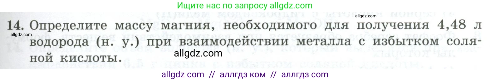 Химия, 9 класс Проверочные и контрольные работы, авторы: Габриелян Олег Саргисович, Лысова Галина Георгиевна, издательство Просвещение, Москва, 2023, белого цвета, страница 41, номер 14, Условие