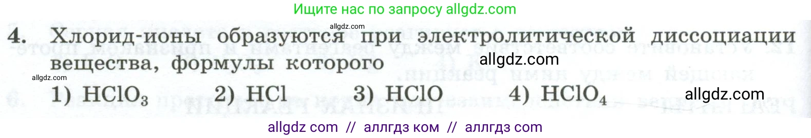 Химия, 9 класс Проверочные и контрольные работы, авторы: Габриелян Олег Саргисович, Лысова Галина Георгиевна, издательство Просвещение, Москва, 2023, белого цвета, страница 40, номер 4, Условие