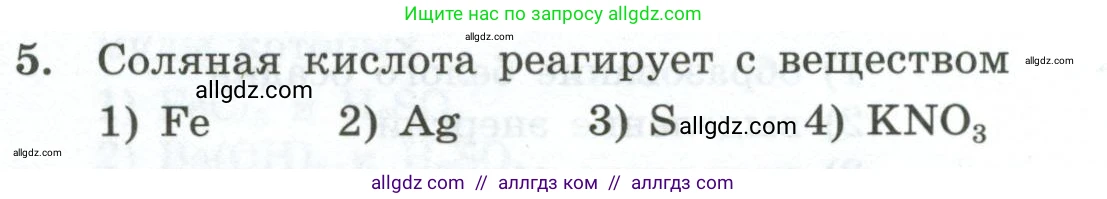 Химия, 9 класс Проверочные и контрольные работы, авторы: Габриелян Олег Саргисович, Лысова Галина Георгиевна, издательство Просвещение, Москва, 2023, белого цвета, страница 40, номер 5, Условие