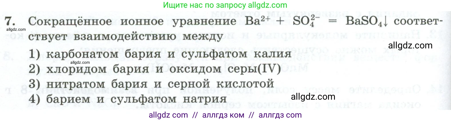 Химия, 9 класс Проверочные и контрольные работы, авторы: Габриелян Олег Саргисович, Лысова Галина Георгиевна, издательство Просвещение, Москва, 2023, белого цвета, страница 40, номер 7, Условие