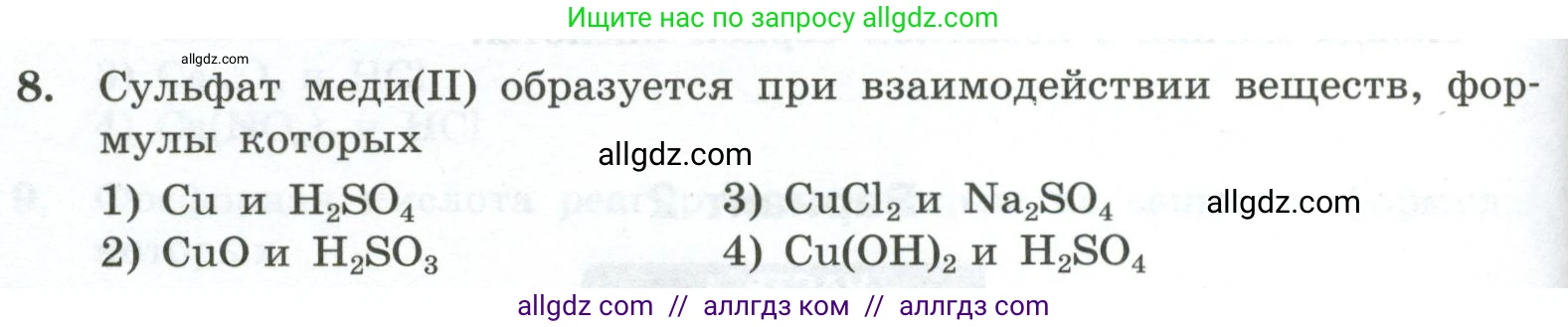 Химия, 9 класс Проверочные и контрольные работы, авторы: Габриелян Олег Саргисович, Лысова Галина Георгиевна, издательство Просвещение, Москва, 2023, белого цвета, страница 40, номер 8, Условие