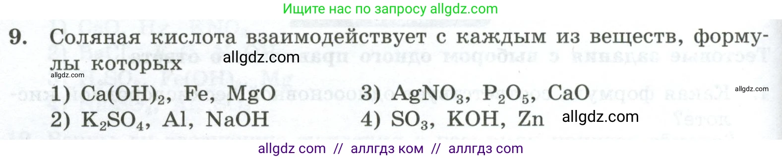 Химия, 9 класс Проверочные и контрольные работы, авторы: Габриелян Олег Саргисович, Лысова Галина Георгиевна, издательство Просвещение, Москва, 2023, белого цвета, страница 40, номер 9, Условие