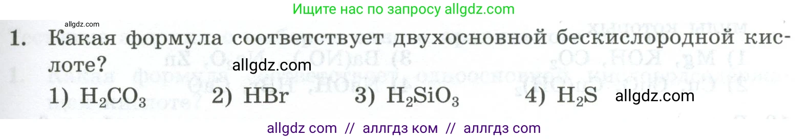 Химия, 9 класс Проверочные и контрольные работы, авторы: Габриелян Олег Саргисович, Лысова Галина Георгиевна, издательство Просвещение, Москва, 2023, белого цвета, страница 41, номер 1, Условие