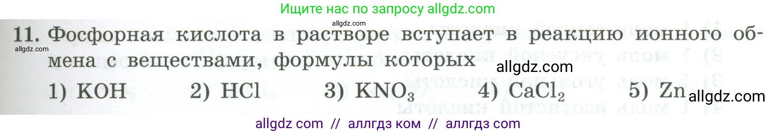 Химия, 9 класс Проверочные и контрольные работы, авторы: Габриелян Олег Саргисович, Лысова Галина Георгиевна, издательство Просвещение, Москва, 2023, белого цвета, страница 43, номер 11, Условие